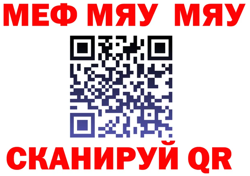 МЯУ-МЯУ мяу мяу как войти нарко площадка KRAKEN Нягань